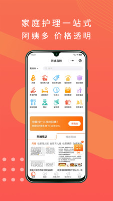 阿姨直聘