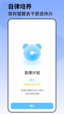 家长管家孩子端-手机防沉迷守护