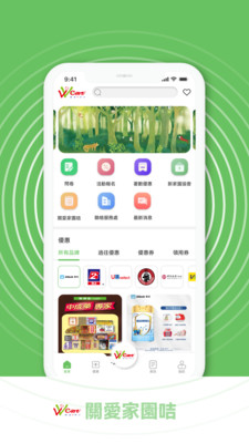 關愛家園咭