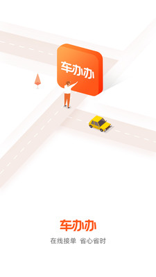 车办办-车务代办助手