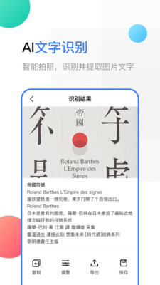 手机扫描王全能王