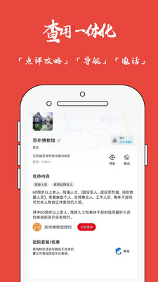 优待地图-退役军人服务