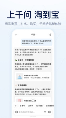 千问-阿里AI助手