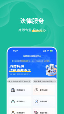 消费保-投诉维权平台