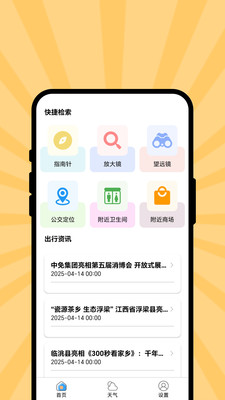 风云速通行