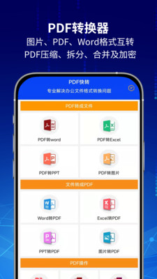 PDF快转