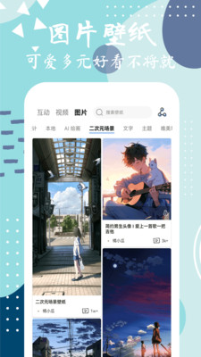 星辰壁纸-可爱酷炫动态壁纸