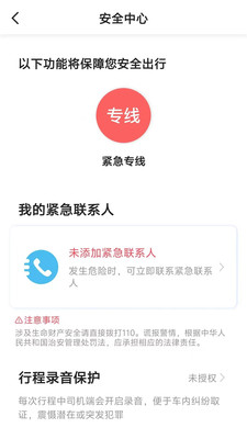 东潮出行乘客端