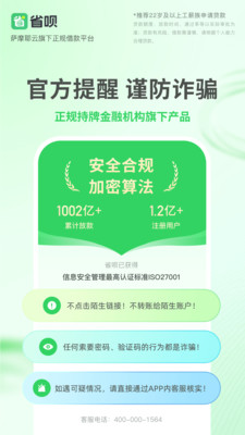 省呗-信用借款分期平台