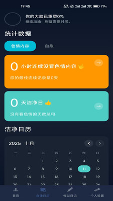 净心-28天强制戒色AI戒色导师