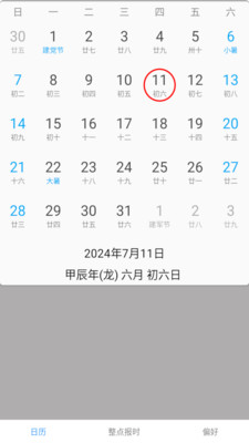 正点报时