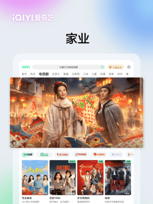 爱奇艺PAD-家业养成系宅斗翻盘剧