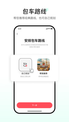 皇包车旅行-十年全球包车品牌