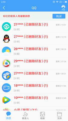 Q恢复大师-聊天数据恢复