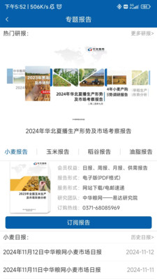 中华粮网