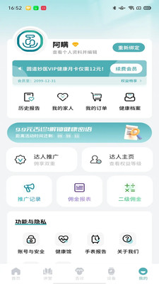 圆道妙医