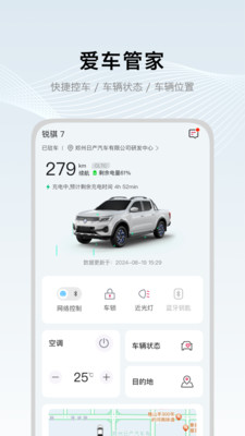 郑州日产智联
