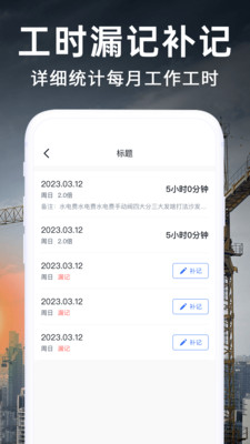 工地记账