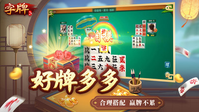 随便字牌