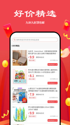 多省严选-做全网高返利APP