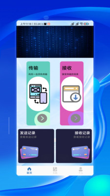 换机助手手机搬家