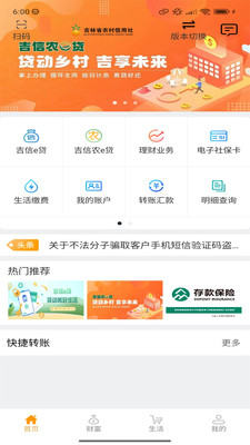 吉林农信
