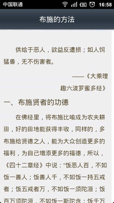 【免費書籍App】人生经典佛教语录-APP點子