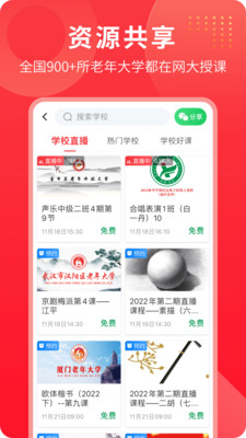 网上老年大学-让美好如期而至