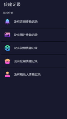手机互传搬家