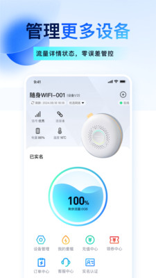 宝技智联-惠享万物智联