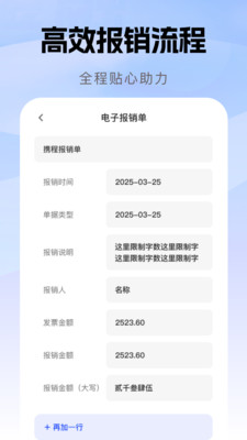 报销发票助手-电子发票