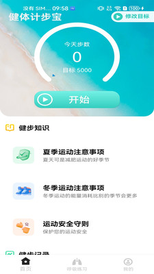 健体计步宝