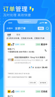 门店通