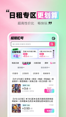 极限租号-手游租号