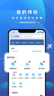航信助手