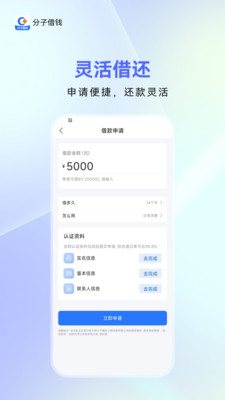 分子借钱