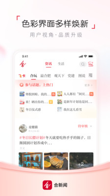 合新闻-原合肥通APP