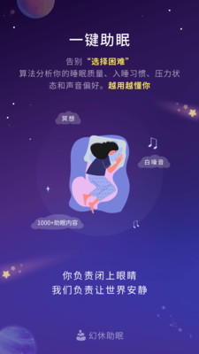 幻休助眠-白噪音睡眠监测