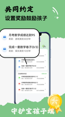 守护宝孩子端-儿童手机管控