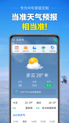 当准天气