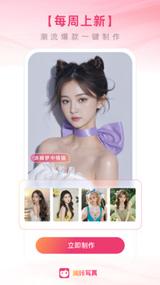 美咔写真-AI写真照片漫改随心玩