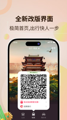 鹭鹭行-南昌地铁官方扫码出行APP