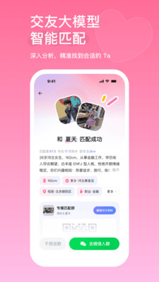 AI小真-AI帮你找到对的人