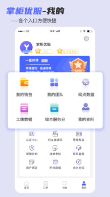 掌柜优服-师傅端