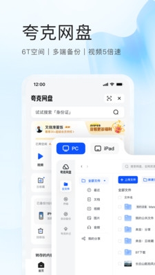 夸克-新生代智能搜索