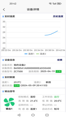 环控物联