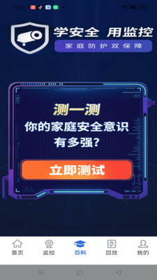 手机监控看家宝