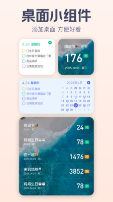 小智日历-待办清单日历倒数日