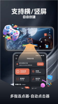 多指连点器-点击器