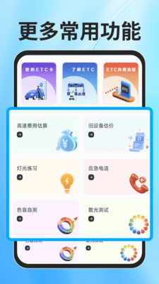 ETC速通助手